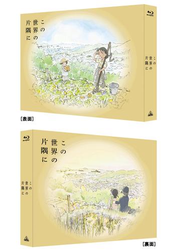(Blu-ray) In This Corner of the World (film) [Special Edition]