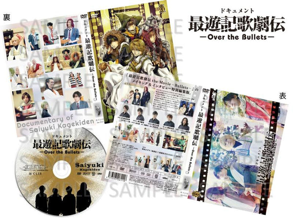 (DVD) Saiyuki Kagekiden Documentary: Over the Bullets