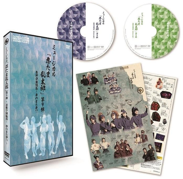 (DVD) Nintama Rantaro the Musical 9 - Ninja Academy Falls! A Dream Within a Dream!? (Ninjutsu Gakuen Kanraku! Yume no mata Yume!?)