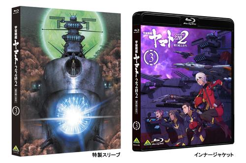 (Blu-ray) Space Battleship Yamato 2202: Warriors of Love 3 (Movie)