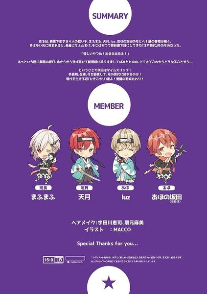 (Doujin DVD) Hikikomori Demo Tabi Ga Shitai! (I'm a Shut-in But I Want To Travel!) Vol. 4: Time Slip - Edo Jidai ni Modotte Shinsengumi ni Nattari Ninja ni Nattari (We Go Back to the Edo Period and Become Shinsengumi and Ninjas and Stuff)