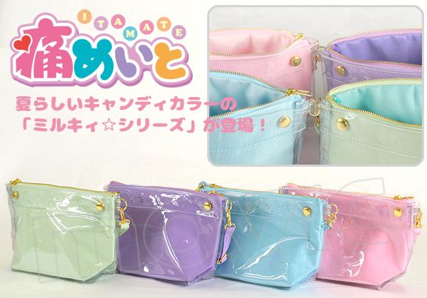 (Goods) Itamate 6-Way Pouch / Milky☆Purple