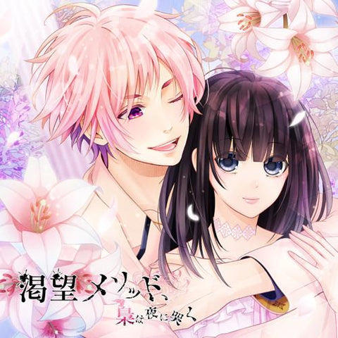 (Drama CD) Katsubo Method, Fukuro wa Yoru ni Naku 1 Izumi Someya (CV: Tetsuya Kakihara)