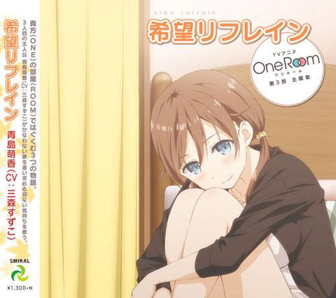 (Theme Song) TV OneRoom Theme Song Kibo Refrain/Moeka Aoshima (CV: Suzuko Mimori)