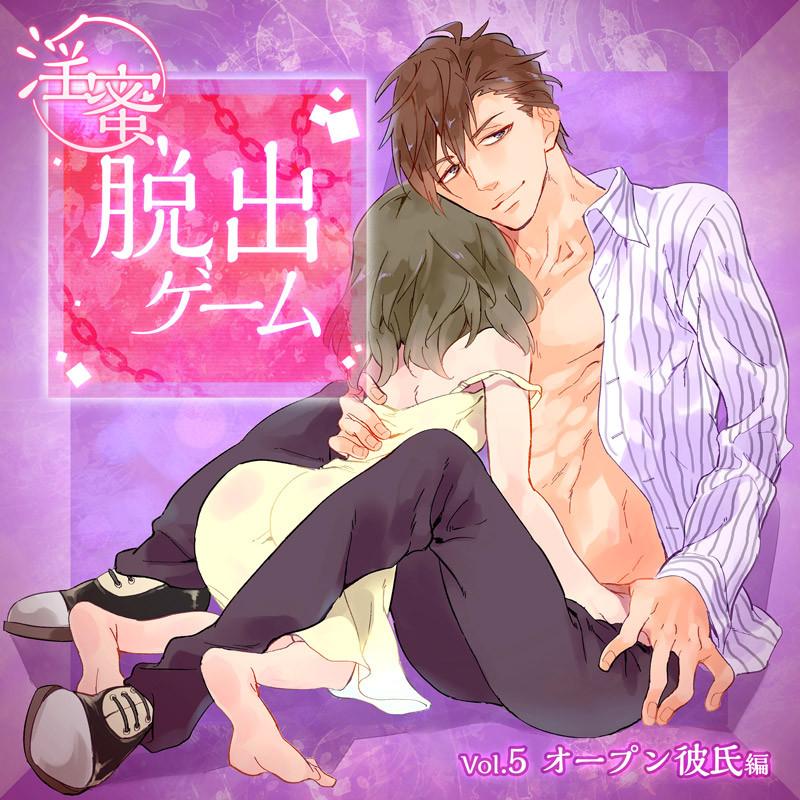(Drama CD) Hot And Heavy Escape Room Game (Inmitsu Dasshutsu Game) Vol. 5 - Open Boyfriend (Open Kareshi-hen) (CV. Kiya Suga)