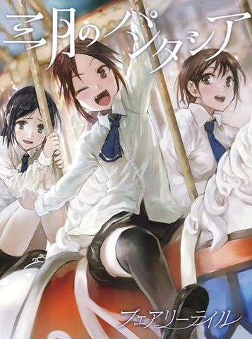 (Theme Song) Interviews with Monster Girls  Outro Theme: Fairy Tale」/SANGATSU NO PHANTASIA  [w/ DVD, Limited Edition]