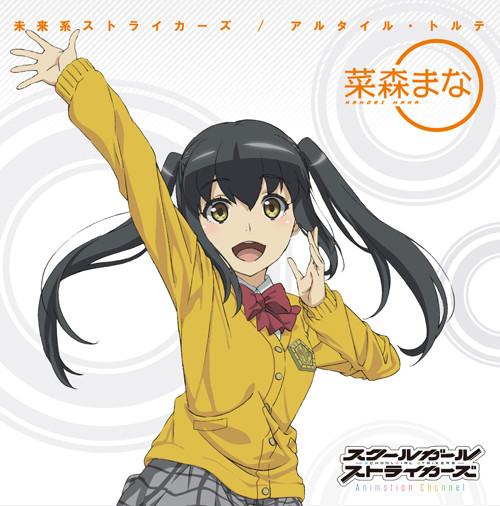 (Theme Song) "Schoolgirl Strikers Animation Channel (TV Anime)" Intro Theme: Mirai Kei Strikers <Mana Namori (CV: Yui Ogura) ver. >