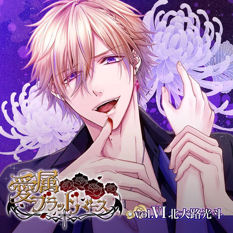 (Drama CD) Aizoku Blood Birth vol. VI - Akito Kitaooji