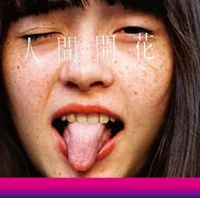 (Album) Ningen Kaika by RADWIMPS [Regular Edition]