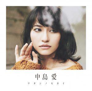 (Theme Song)Fuuka  Outro Theme:Watashi no Sekai/Megumi Nakajima[w/ DVD, Limited Edition]