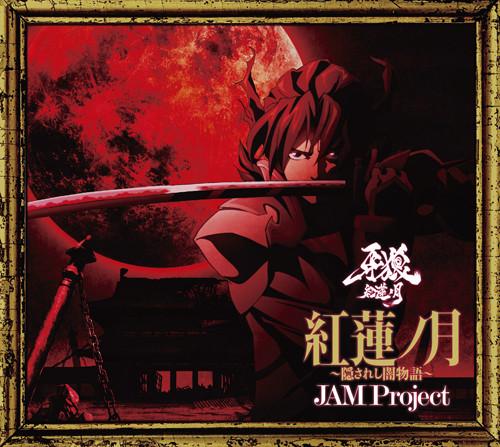 (Theme Song) TV "Garo - Guren no Tsuki" OP: Guren no Tsuki - Kakusareshi Yami Monogatari - / JAM Project
