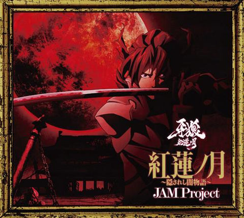 (Theme Song) TV "Garo - Guren no Tsuki" OP: Guren no Tsuki - Kakusareshi Yami Monogatari - / JAM Project