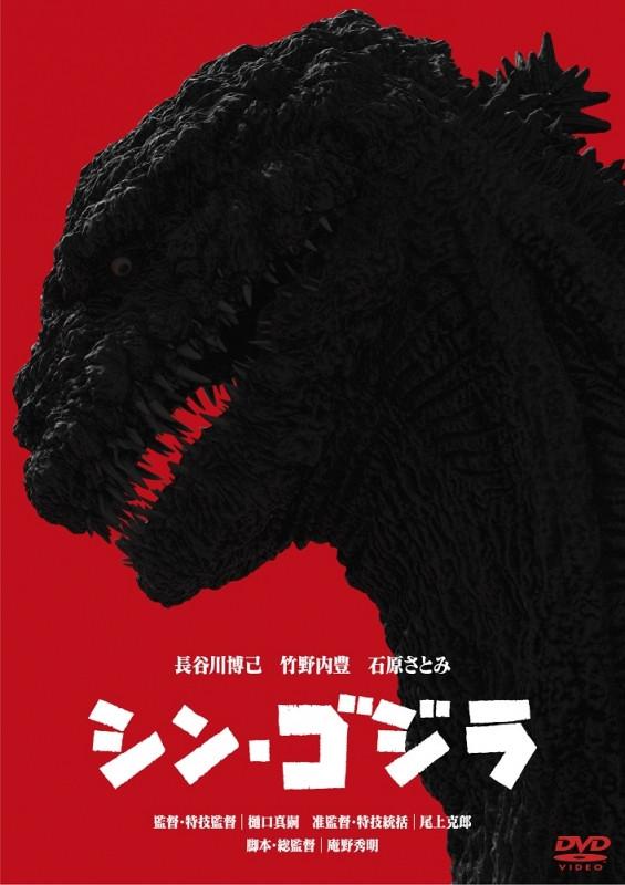 (DVD) Godzilla Resurgence (Shin Godzilla) [2DVD]