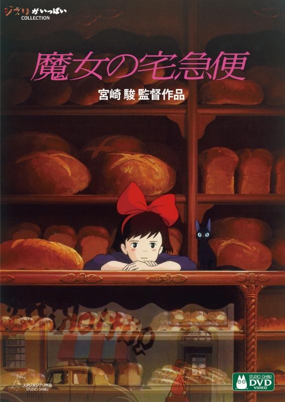 (DVD) Kiki's Delivery Service (English Subtitles)
