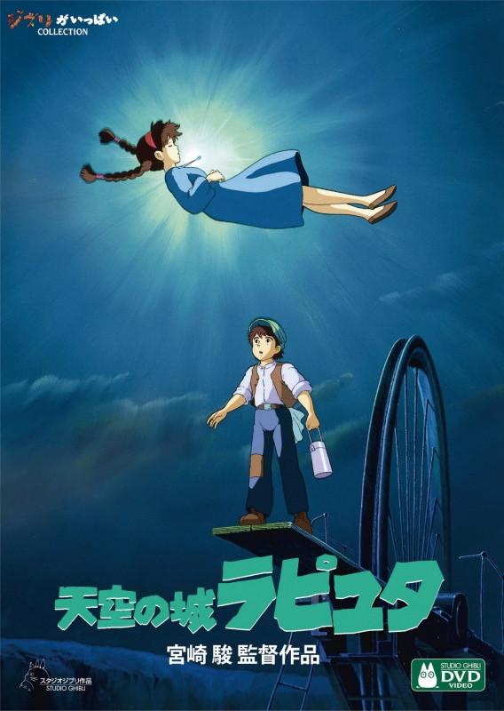 (DVD) Laputa: Castle In The Sky (English Subtitles)