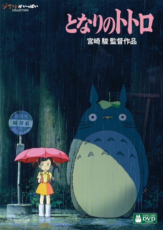 (DVD) My Neighbor Totoro (English Subtitles)