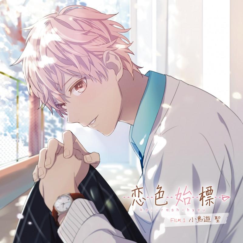 (Drama CD) Koiiro Shihyo Film.1 Sei Takanashi (CV: Tomoaki Maeno)