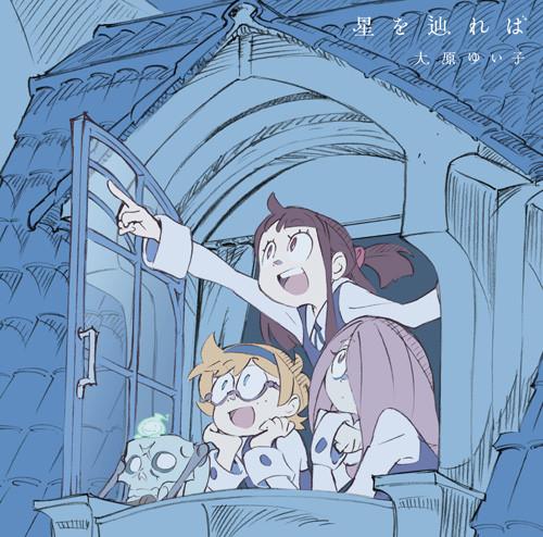 (Theme Song) Little Witch Academia TV Series ED: Hoshi wo Tatoreba by Yuiko Ohara [Anime Edition] [CD+DVD]