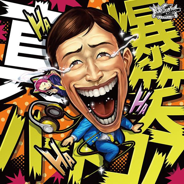 (Doujin CD) Notebook Records / Shin!!!! Bakushou Hardcore