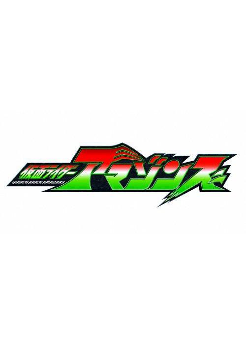 (DVD) TV Kamen Rider Amazons Vol.3
