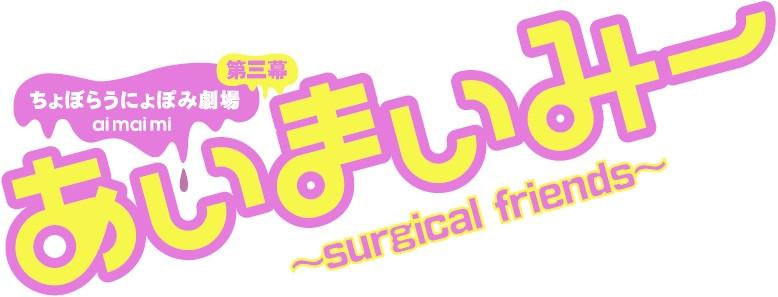(Blu-ray) TV Ai Mai Mii: Surgical Friends