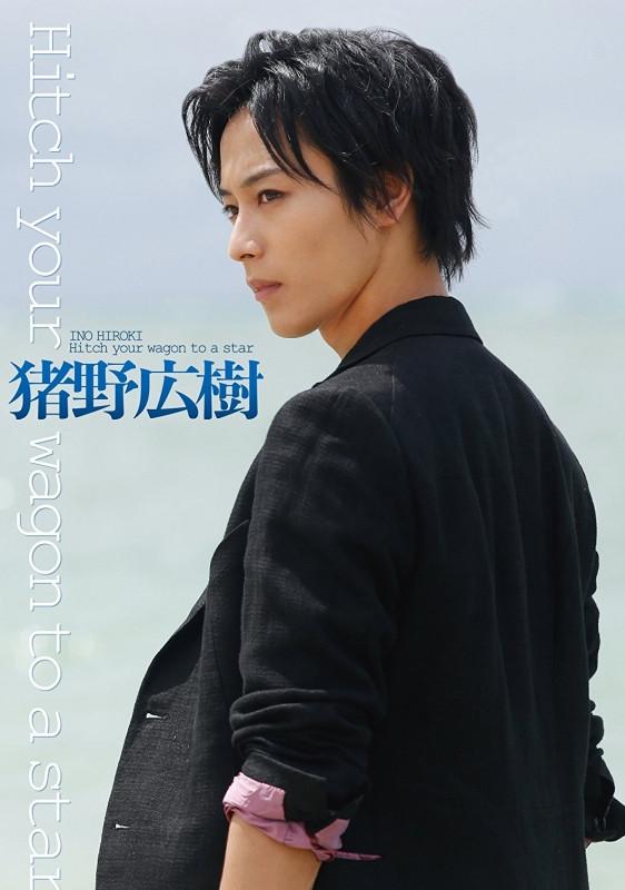 (DVD) Hiroki Ino/Hitch your wagon to a star
