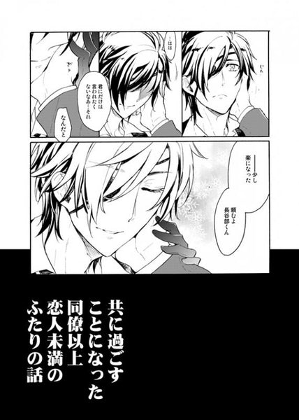 (Doujinshi) Nemurenu Yoru wo Iyasu Kimi no Te