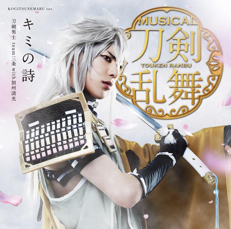 (Maxi Single) Touken Ranbu the Musical: Kimi No Uta [Limited Edition B - Kogitsunemaru Jacket]