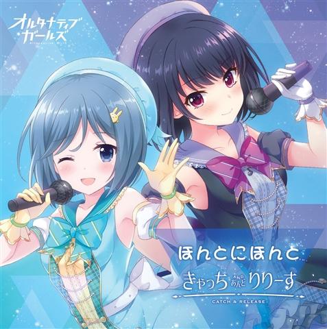 (Character Song) Alternative Girls Character Song 2 HontoNiHonto Catch and Release