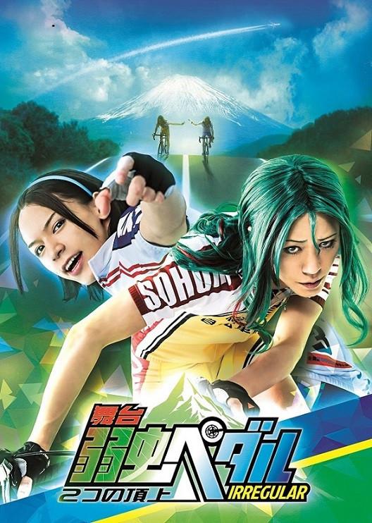 (DVD)Theatrical Play  Yowamushi Pedal IRREGULAR  Two Peaks
