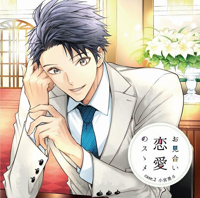 (Doujin CD) The Matchmaker's Romantic Recommendation (Omiai Renai no Susume) case.2 Yuto Komiya (CV. Nimaigai Moule)