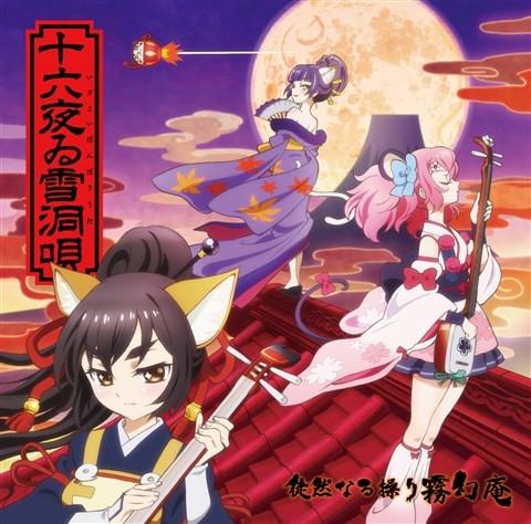 (Theme Song) "SHOW BY ROCK!!# (Anime)" Insert Song: Izayoi Bonbori Uta