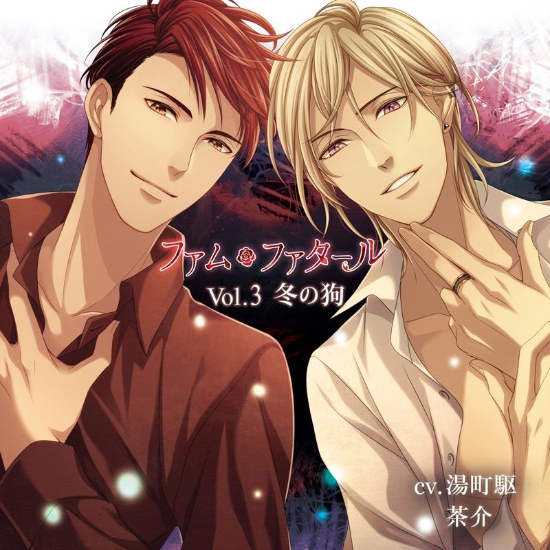 (Drama CD) Femme Fatale Vol. 3 - Winter Hound (Fuyu no Inu) (CV. Kakeru Yumachi, Chasuke) [animate Limited Edition]
