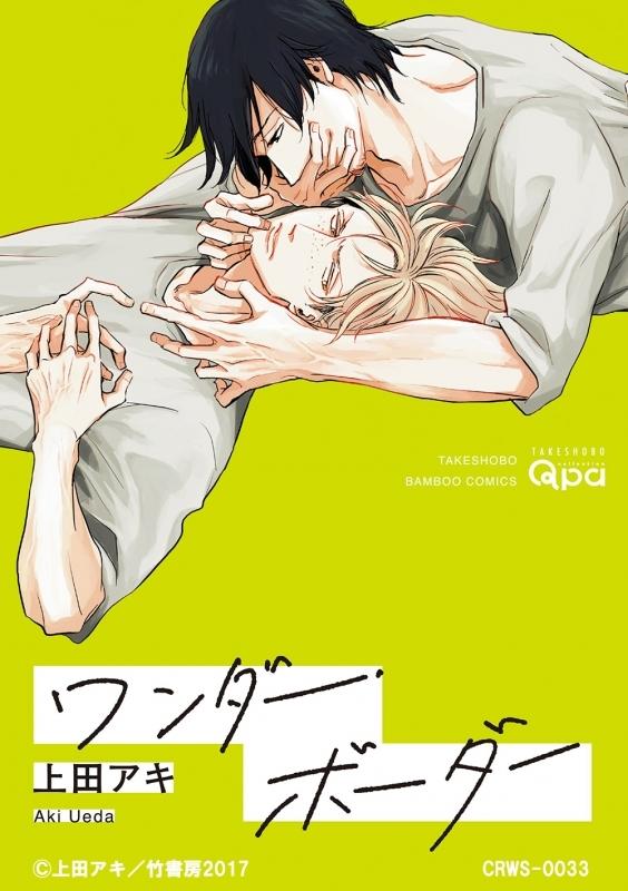 (Drama CD) Wonder Border Drama CD