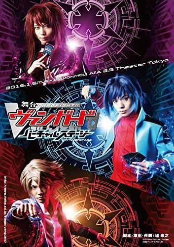 (DVD)Theatrical Play  Cardfight!! Vanguard  Virtual Stage