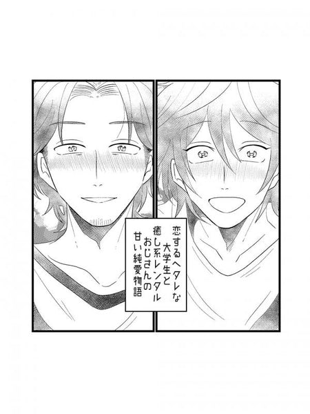 (Doujinshi) Rental Oji-san to Ore
