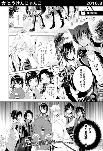 (Doujinshi) Touken Memorial Sairoku Shuu