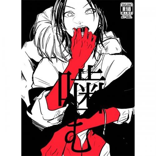 (Doujinshi) Kamu