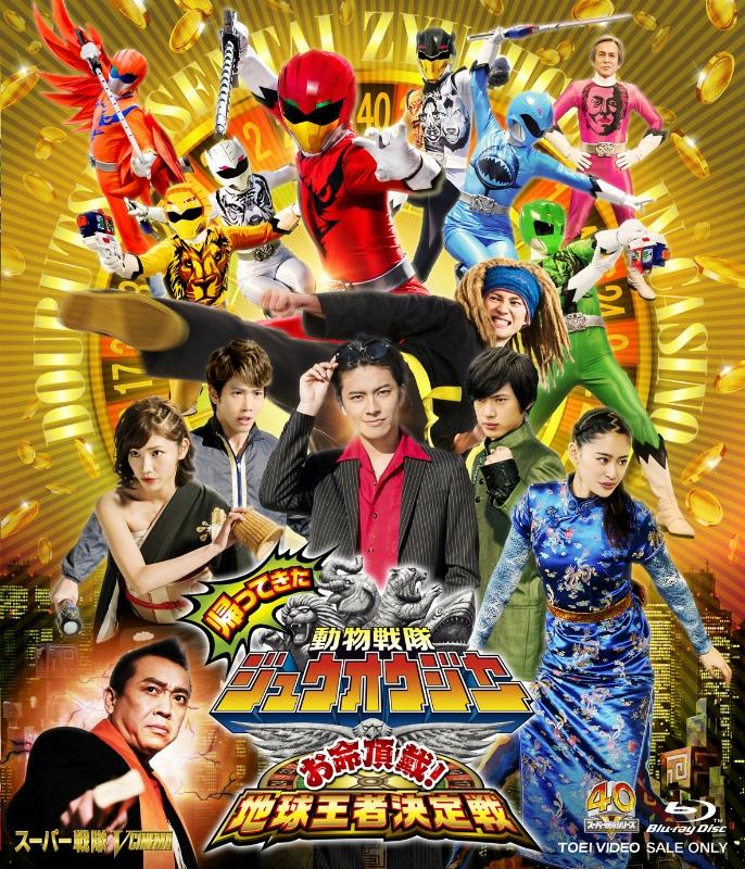 (Blu-ray) Doubutsu Sentai Zyuohger Returns: Give Me Your Life! Earth Champion Tournament (Movie) [Regular Edition]
