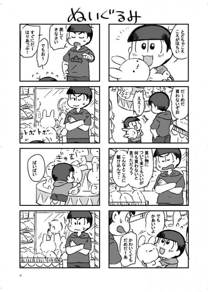 (Doujinshi) Matsuno-chi 6 Kyoudai no Nichijou #3: Summer