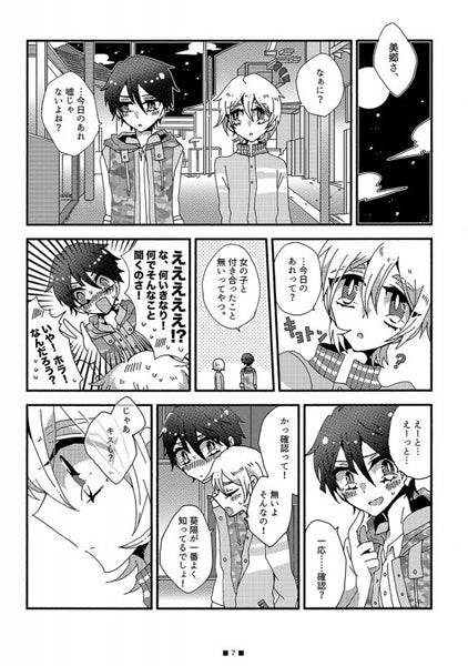 (Doujinshi) (animate Exclusive Item) Ore-tachi ni Himitsu wa Nai.