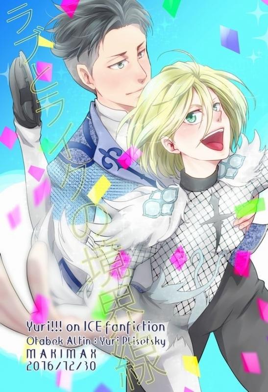 (Doujinshi) Love to Like no Kyoukaisen