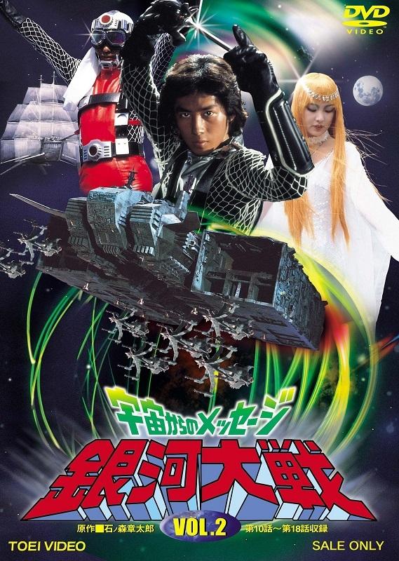 (DVD) Message from Space: Galactic Wars TV Series VOL.2