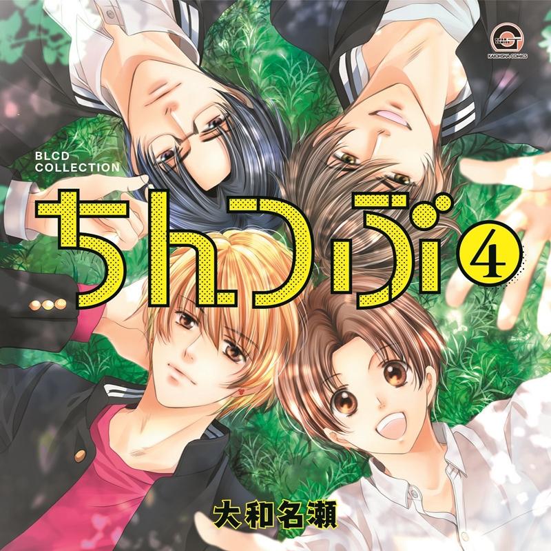 (Drama CD) BLCD Collection: Chintsubu 4