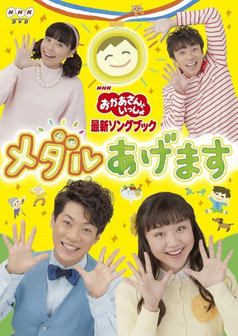 (DVD) "Okaasan to Issho" Saishin Song Book Medal Agemasu
