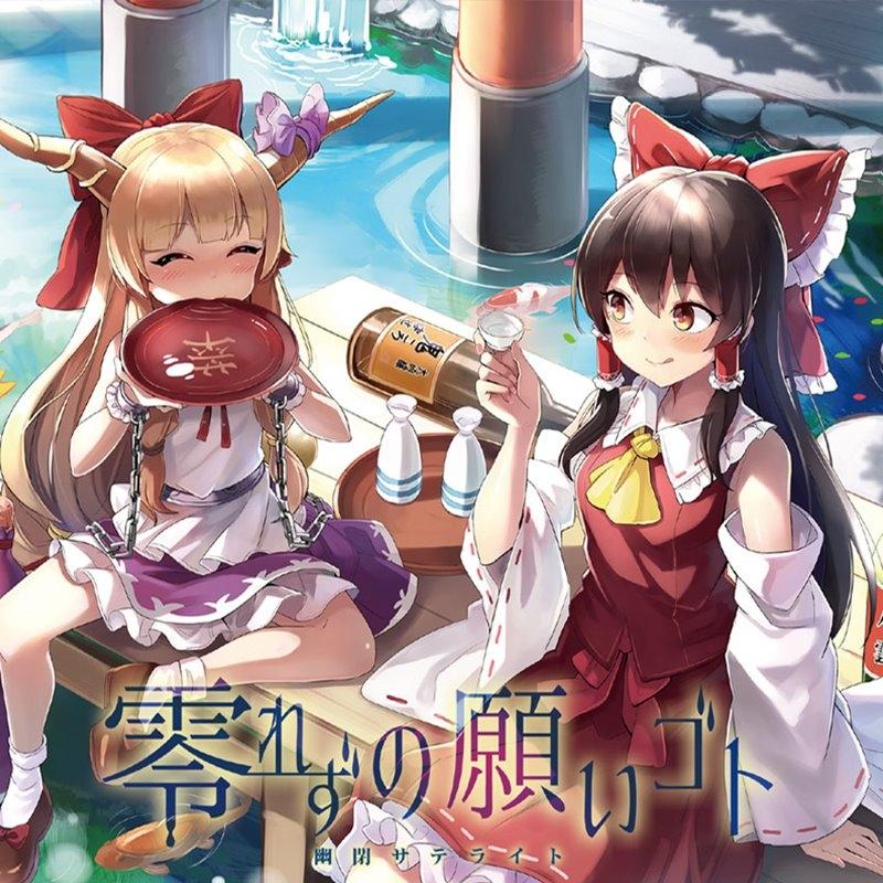 (Doujin CD) Koborezu no Negaigoto by Yuuhei Satellite