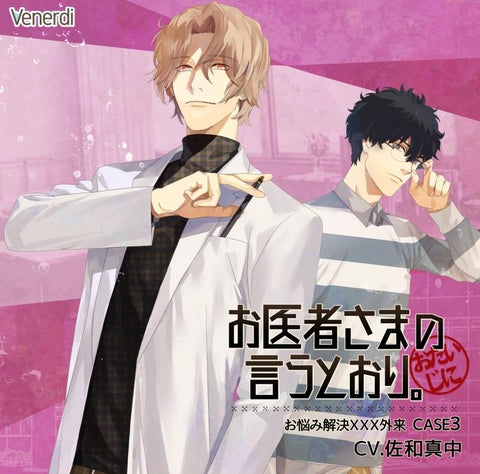 (Drama CD) What the doctor ordered. - Diagnosis and Treatment XXX Outpatient Service (Oisha-sama no Iutoori. - Onayami Kaiketsu XXX Gairai) CASE 3 (CV. Manaka Sawa)