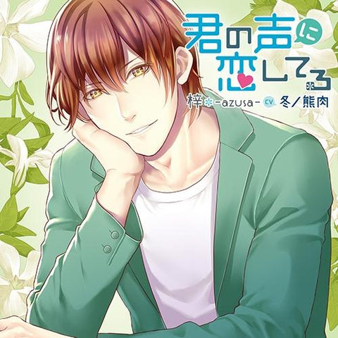 (Doujin CD) In Love With Your Voice (Kimi no Koe ni Koishiteru): Azusa (CV: Fuyuno Kumaniku)