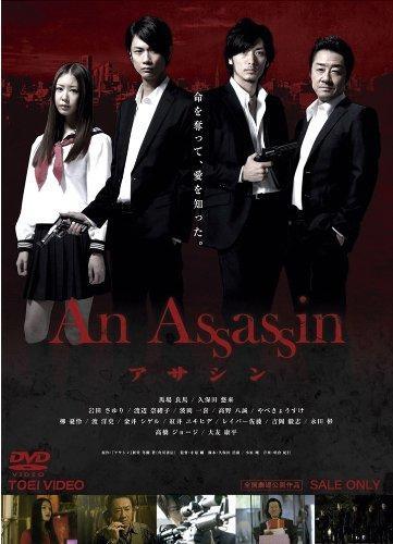 (DVD) An Assassin (Movie)