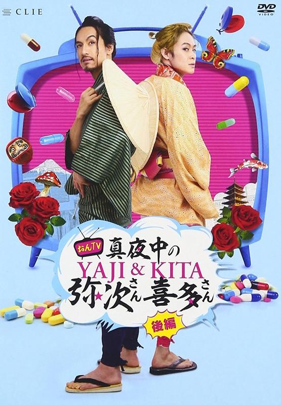(DVD) Yaji and Kita - The Midnight Pilgrims ON TV TV Series Part 2 [Regular Edition]